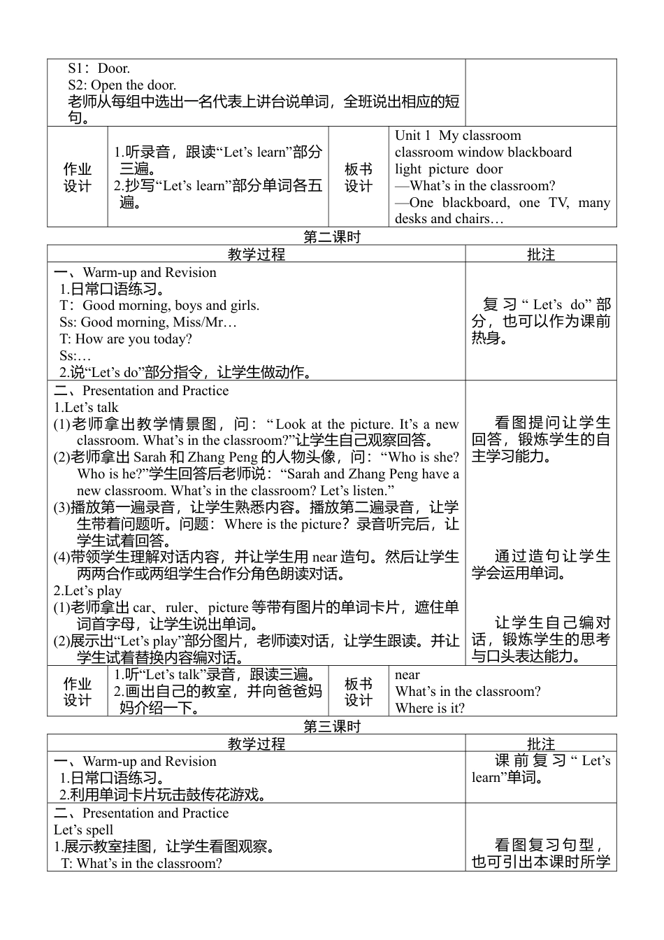 人教pep四年级上册-Unit 1 图表式单元教案 1.docx_第2页