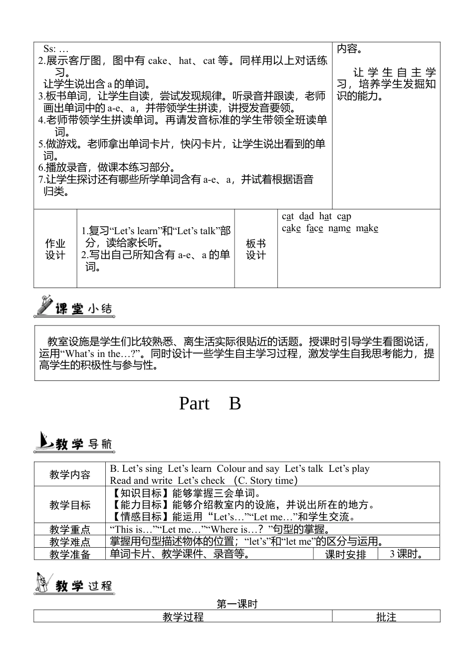 人教pep四年级上册-Unit 1 图表式单元教案 1.docx_第3页