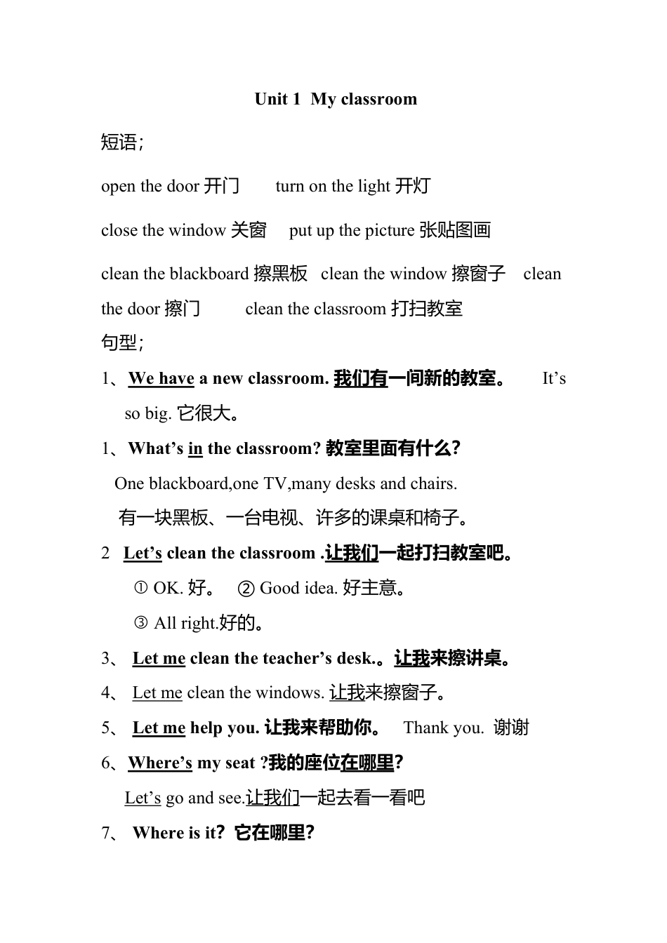 人教pep四年级上册-Unit 1单元句型总结.docx_第1页