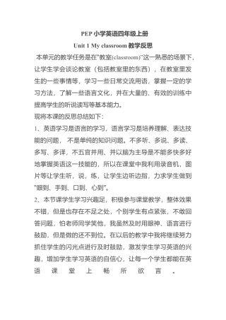 人教pep四年级上册-Unit 1教学反思.docx