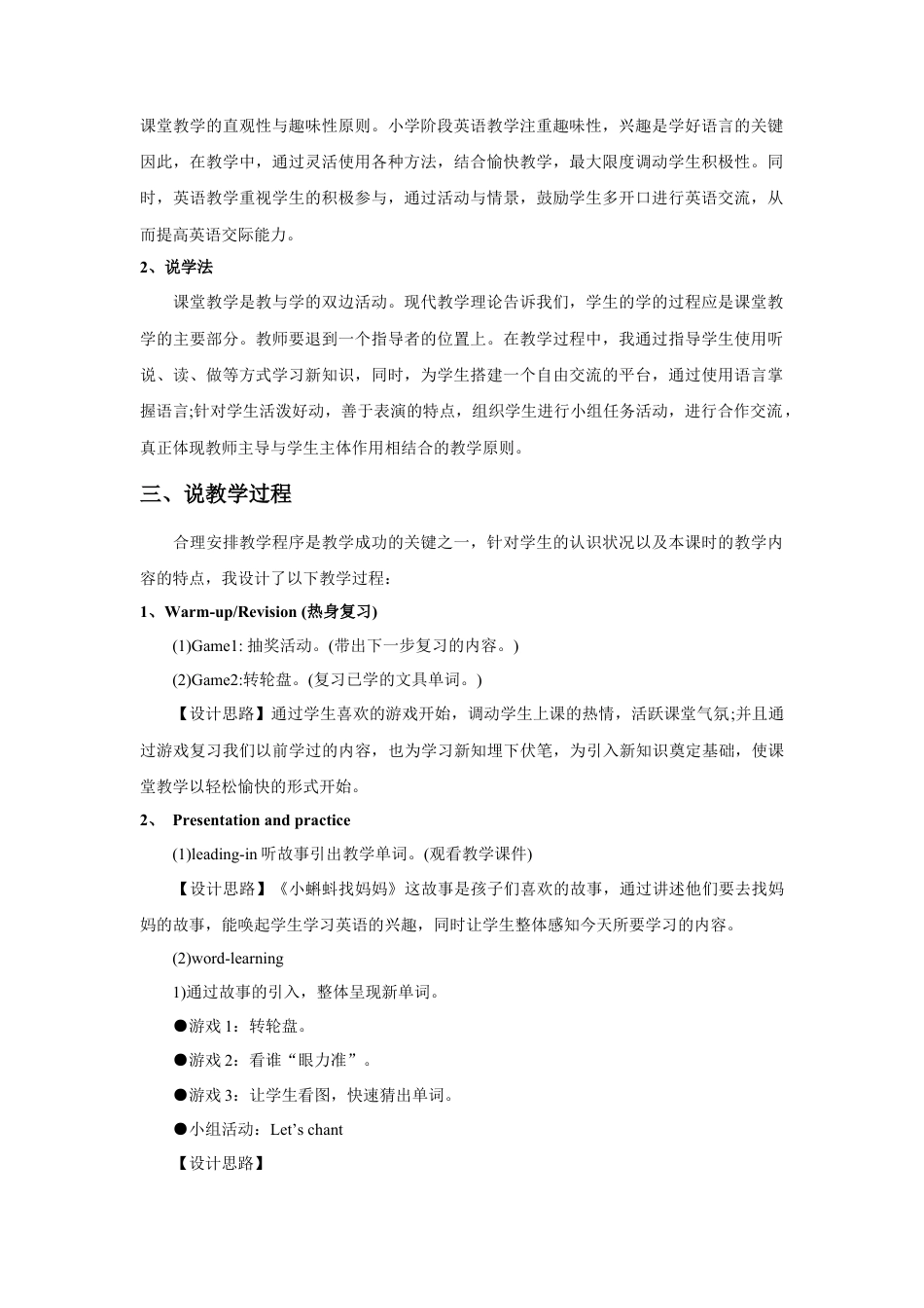 人教pep四年级上册-Unit 2 Part A 第二课时说课稿.docx_第2页