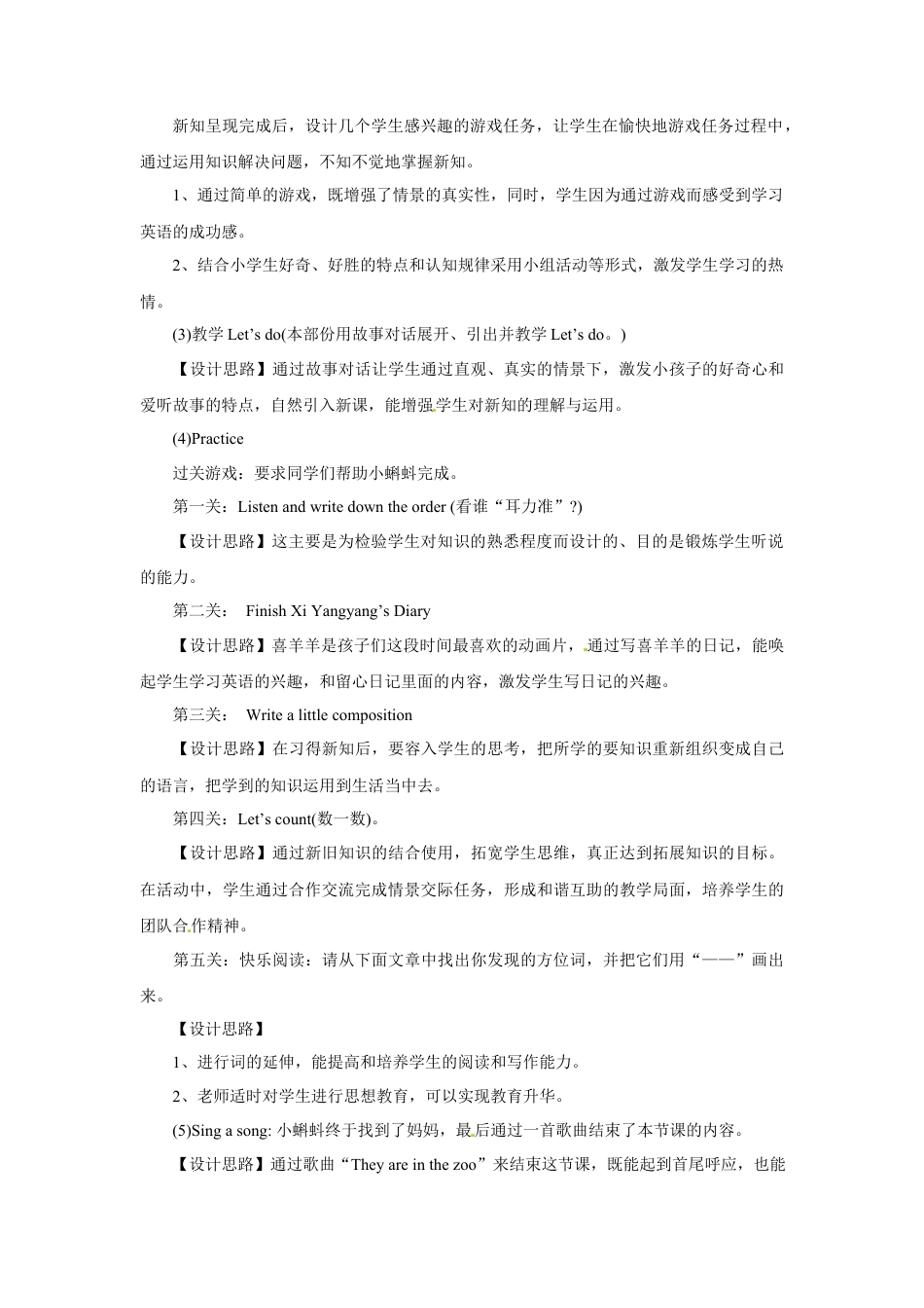 人教pep四年级上册-Unit 2 Part A 第二课时说课稿.docx_第3页