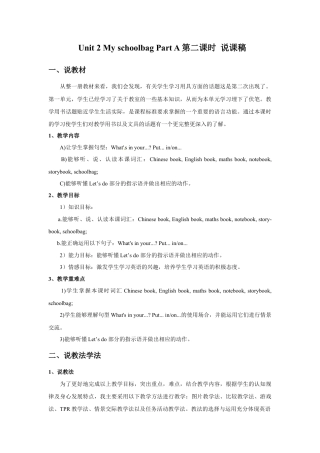 人教pep四年级上册-Unit 2 Part A 第二课时说课稿.docx