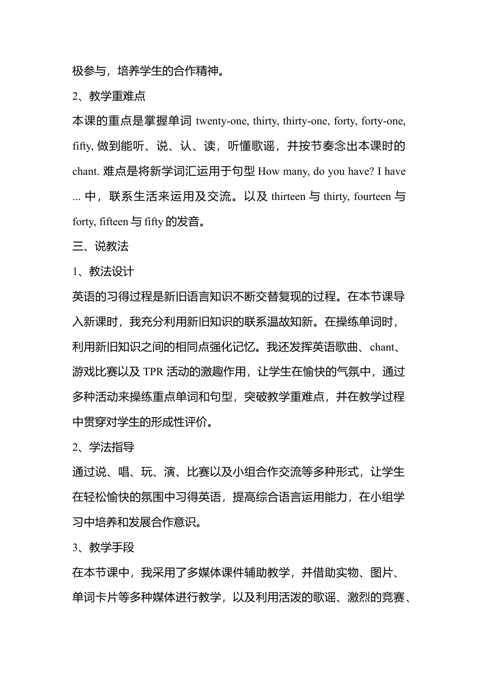 人教pep四年级上册-Unit 2 Part B说课稿.docx_第2页