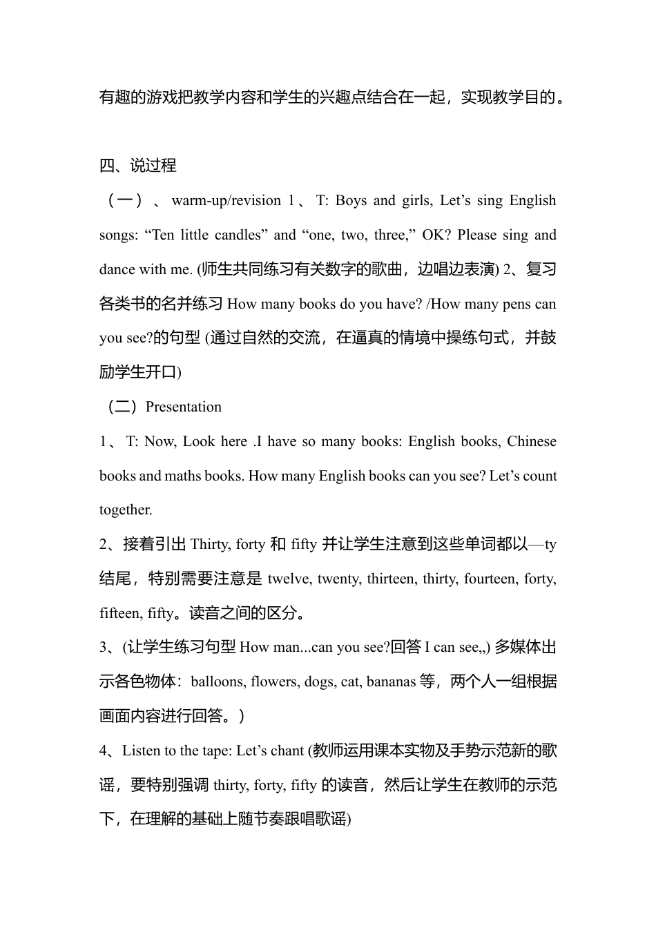 人教pep四年级上册-Unit 2 Part B说课稿.docx_第3页