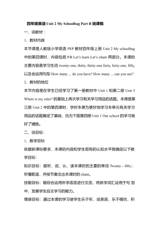 人教pep四年级上册-Unit 2 Part B说课稿.docx