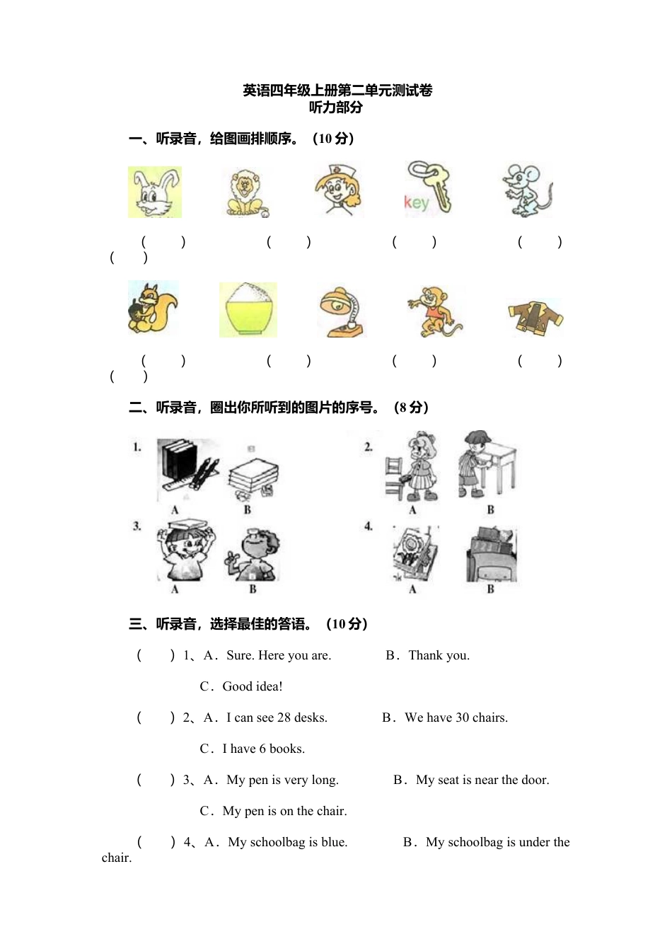 人教pep四年级上册-Unit 2 测试卷.docx_第1页