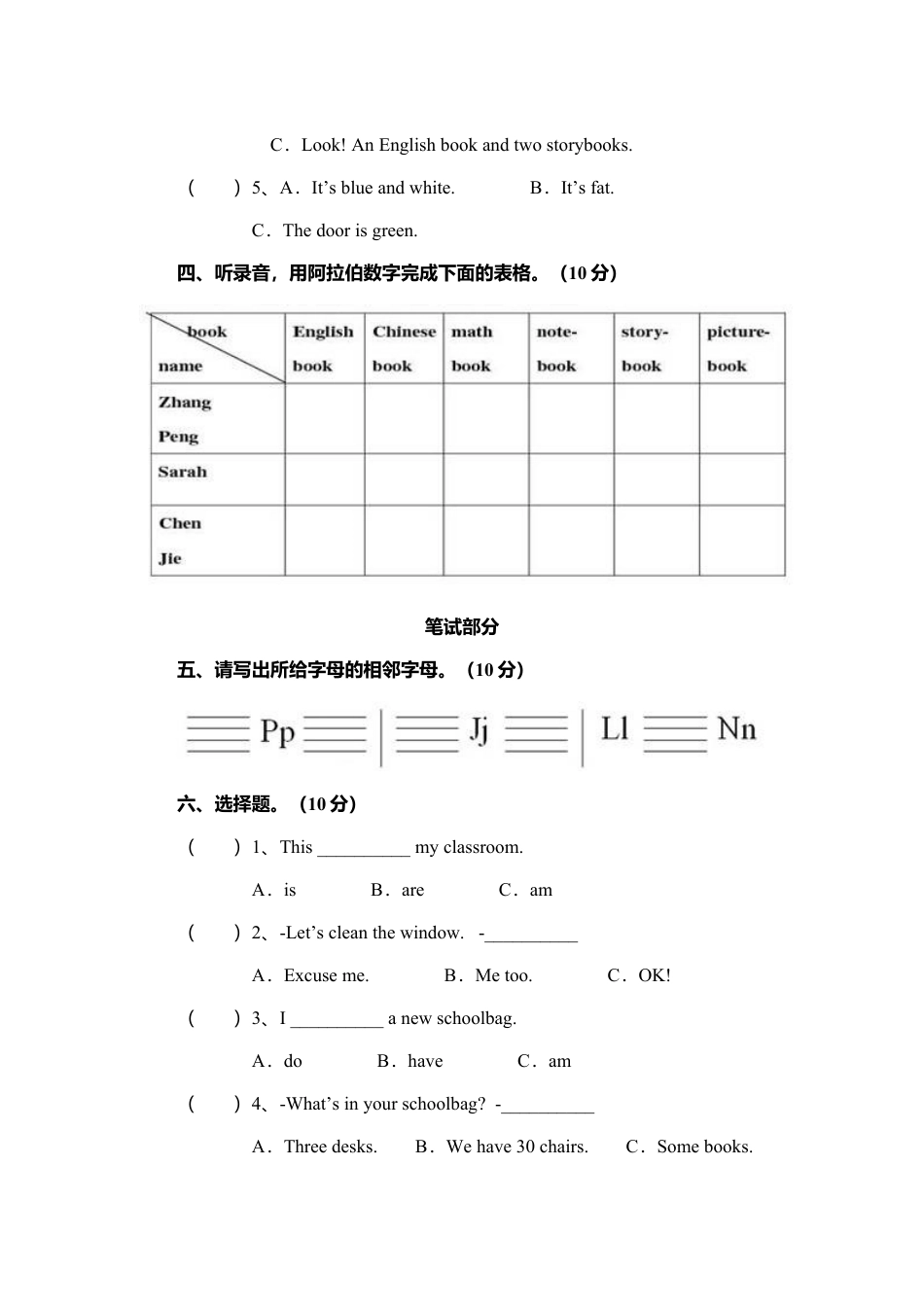 人教pep四年级上册-Unit 2 测试卷.docx_第2页