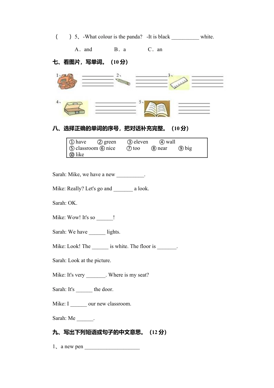 人教pep四年级上册-Unit 2 测试卷.docx_第3页