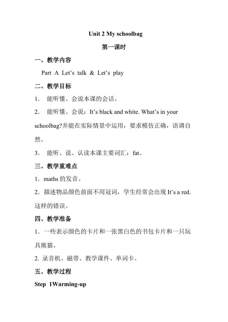 人教pep四年级上册-Unit 2 单元教案 1.docx_第1页