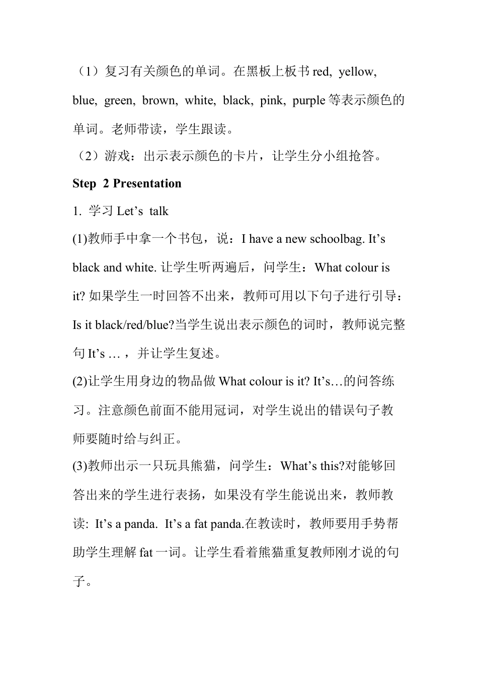 人教pep四年级上册-Unit 2 单元教案 1.docx_第2页