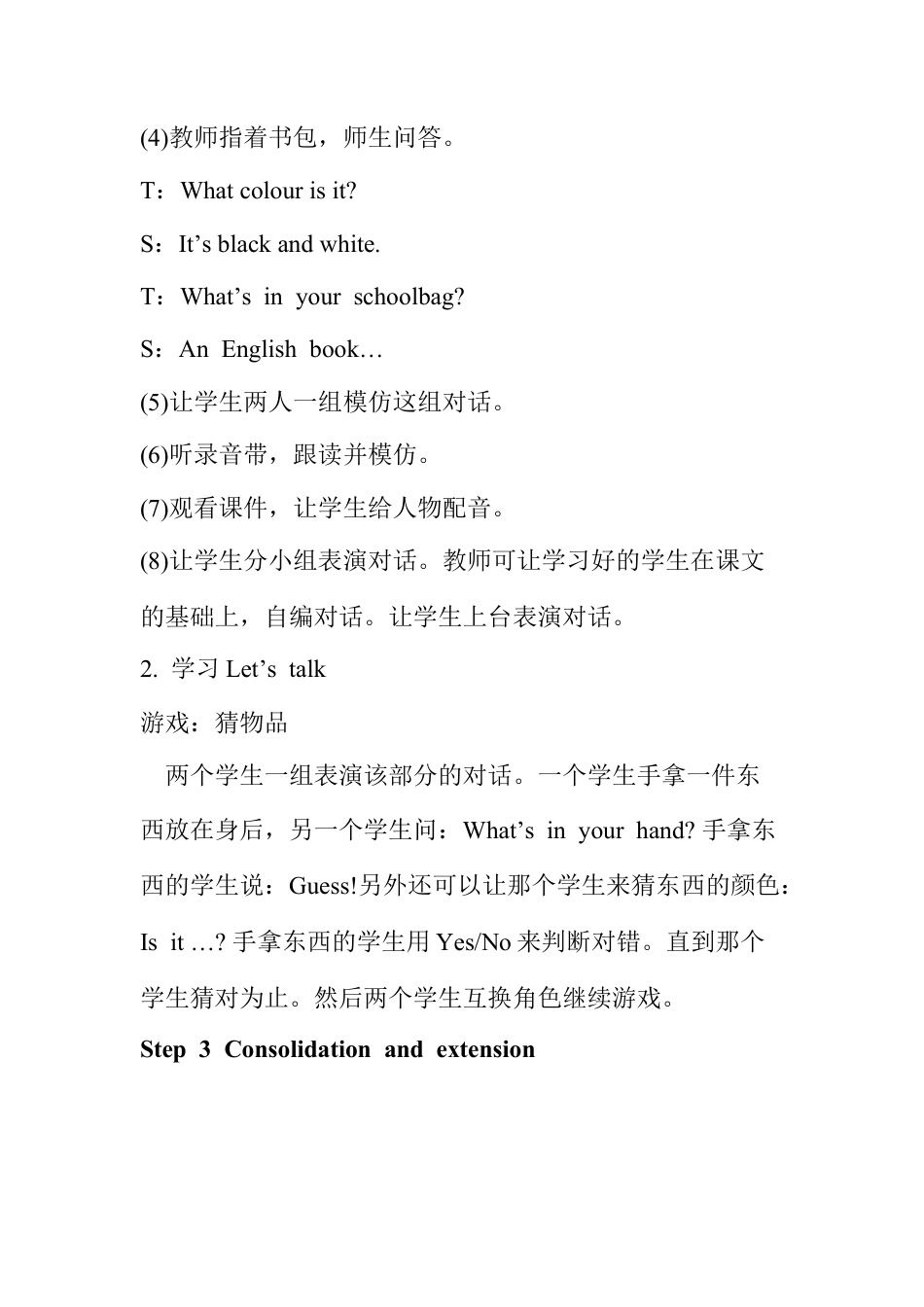 人教pep四年级上册-Unit 2 单元教案 1.docx_第3页