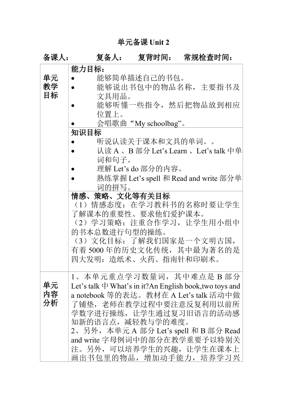 人教pep四年级上册-Unit 2 单元教案 2.docx_第1页