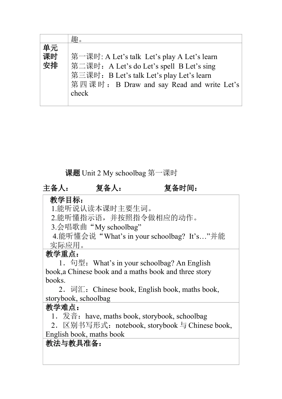 人教pep四年级上册-Unit 2 单元教案 2.docx_第2页