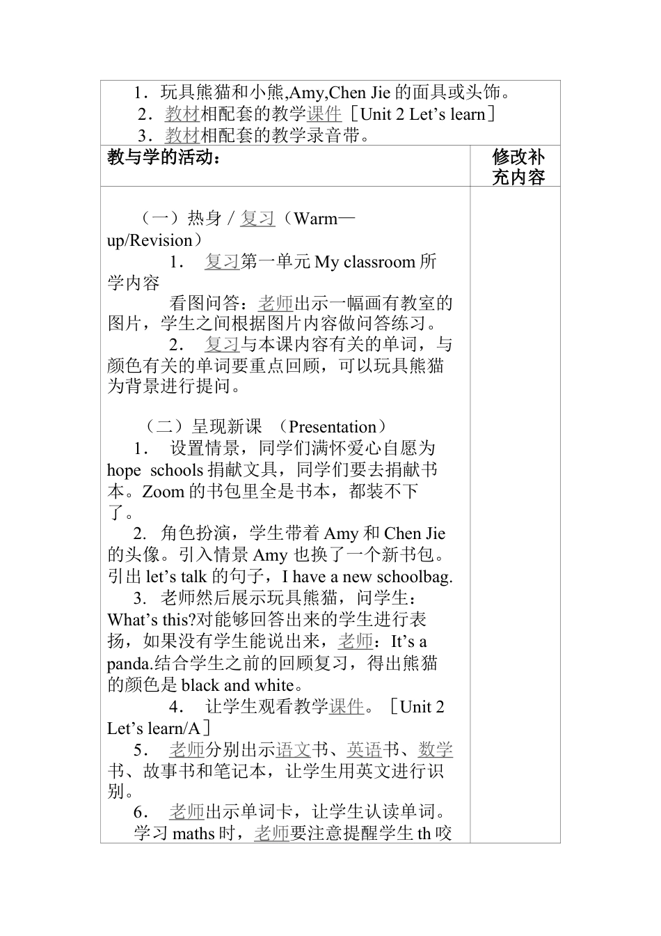 人教pep四年级上册-Unit 2 单元教案 2.docx_第3页