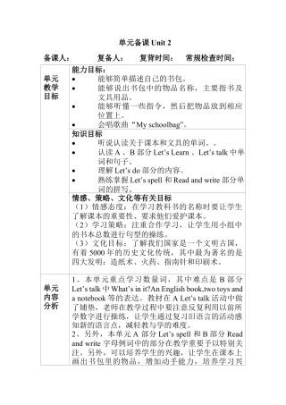 人教pep四年级上册-Unit 2 单元教案 2.docx