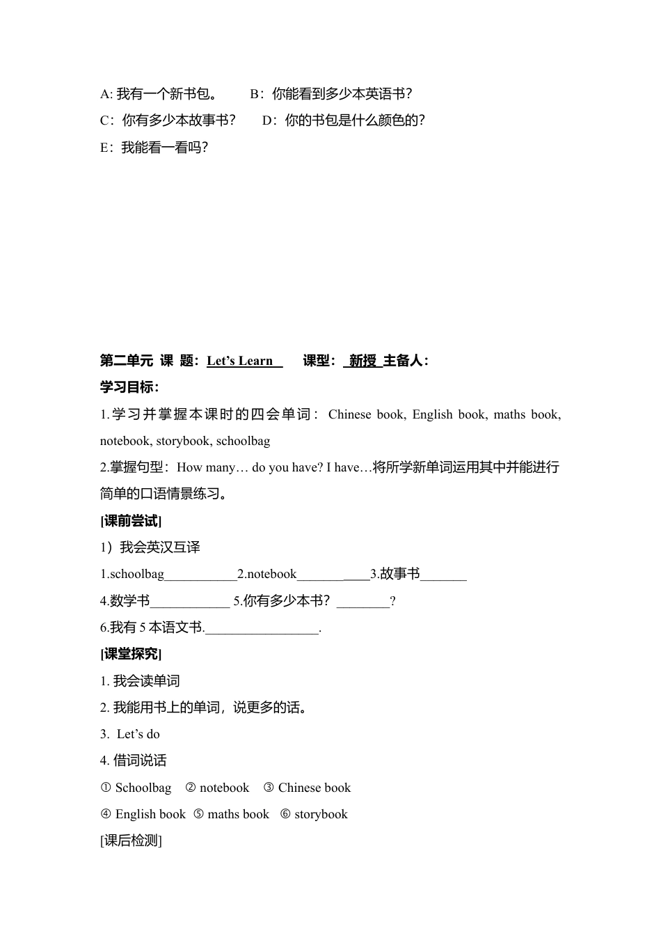 人教pep四年级上册-Unit 2 导学案 1.docx_第2页