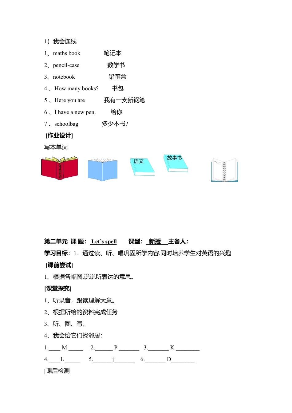 人教pep四年级上册-Unit 2 导学案 1.docx_第3页