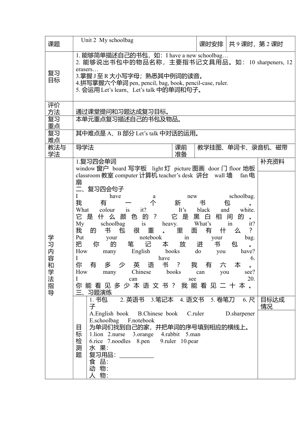 人教pep四年级上册-Unit 2 导学案 2.docx_第1页