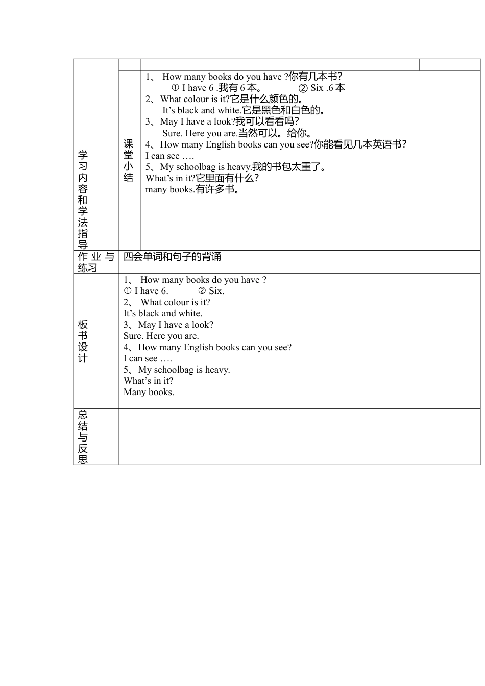 人教pep四年级上册-Unit 2 导学案 2.docx_第2页