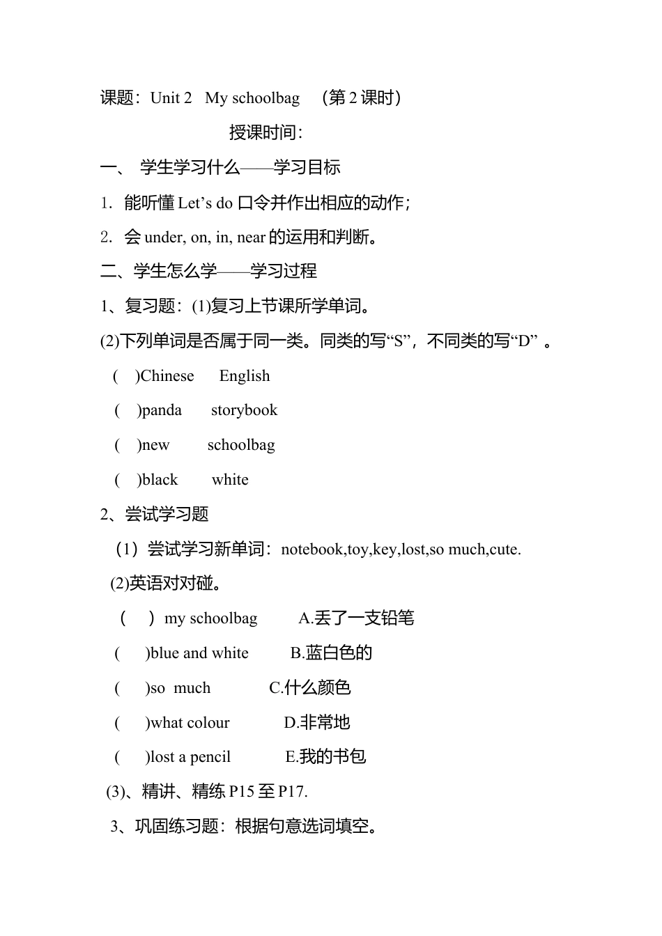 人教pep四年级上册-Unit 2 导学案 3.docx_第3页