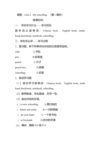人教pep四年级上册-Unit 2 导学案 3.docx