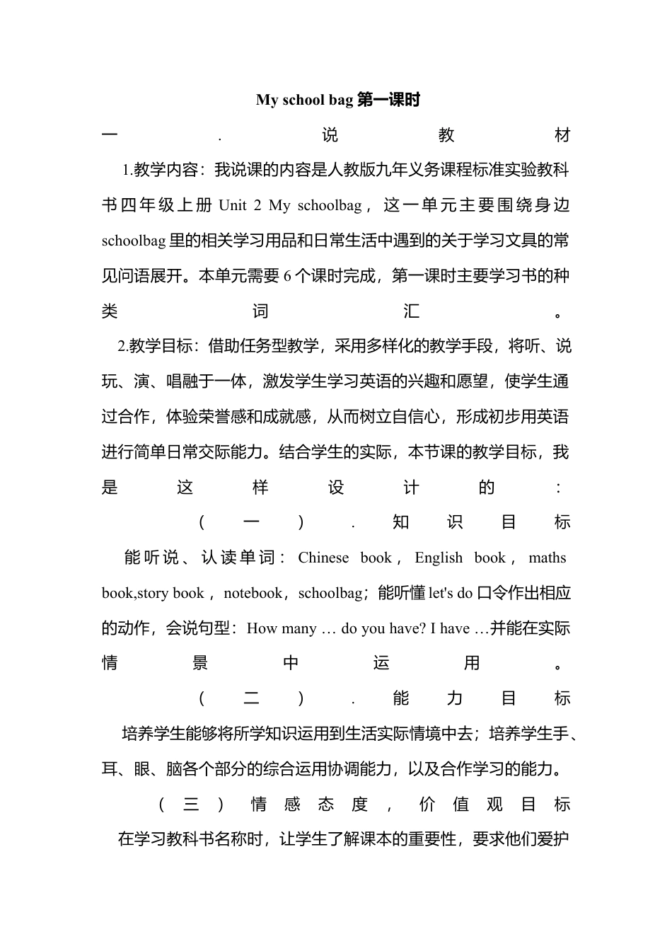 人教pep四年级上册-Unit 2 第一课时说课稿.docx_第1页