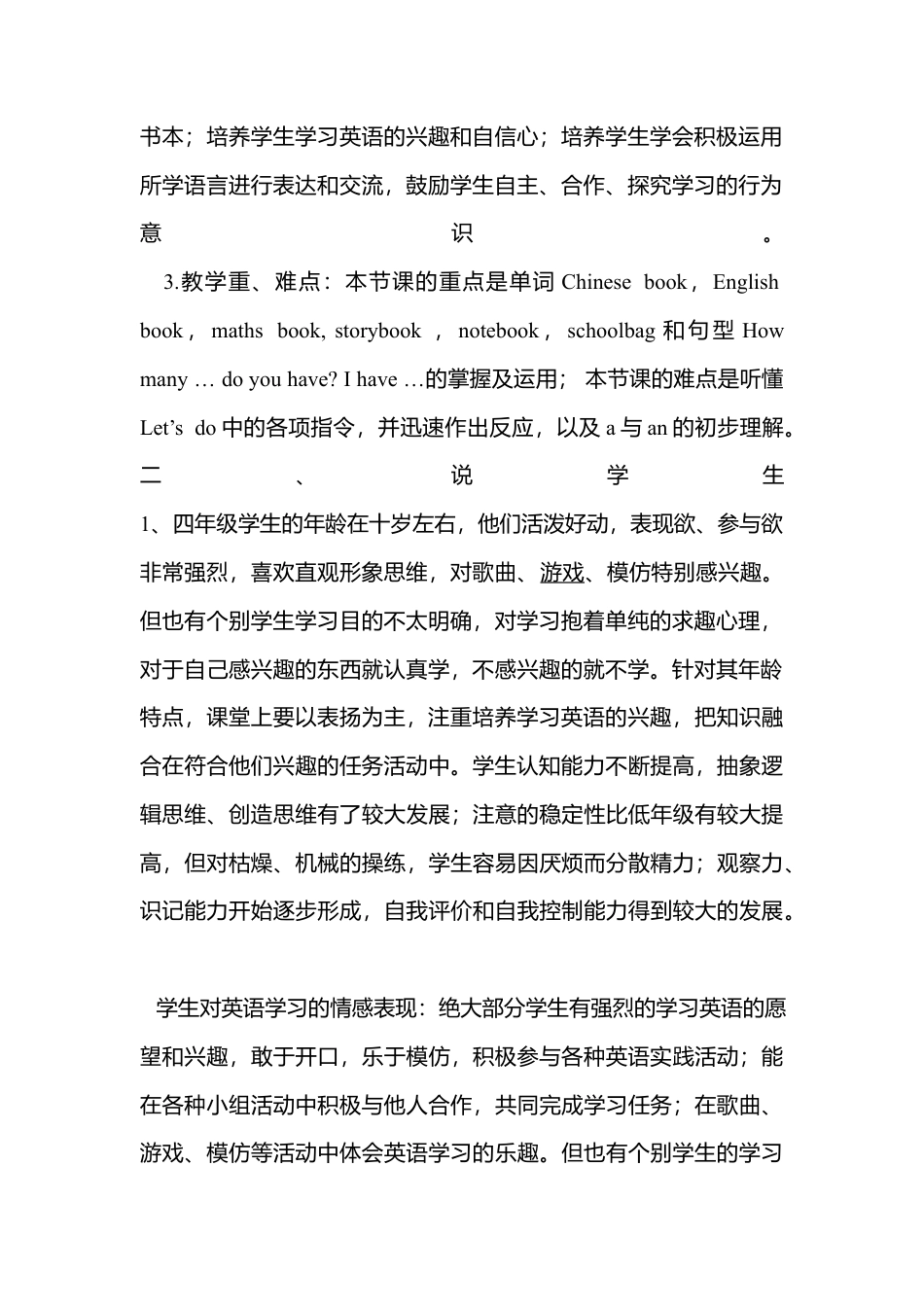 人教pep四年级上册-Unit 2 第一课时说课稿.docx_第2页