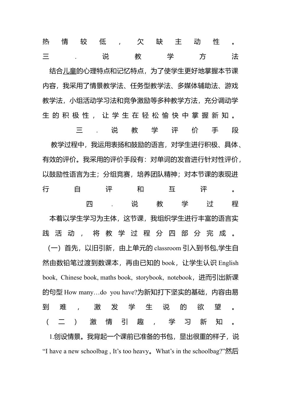 人教pep四年级上册-Unit 2 第一课时说课稿.docx_第3页