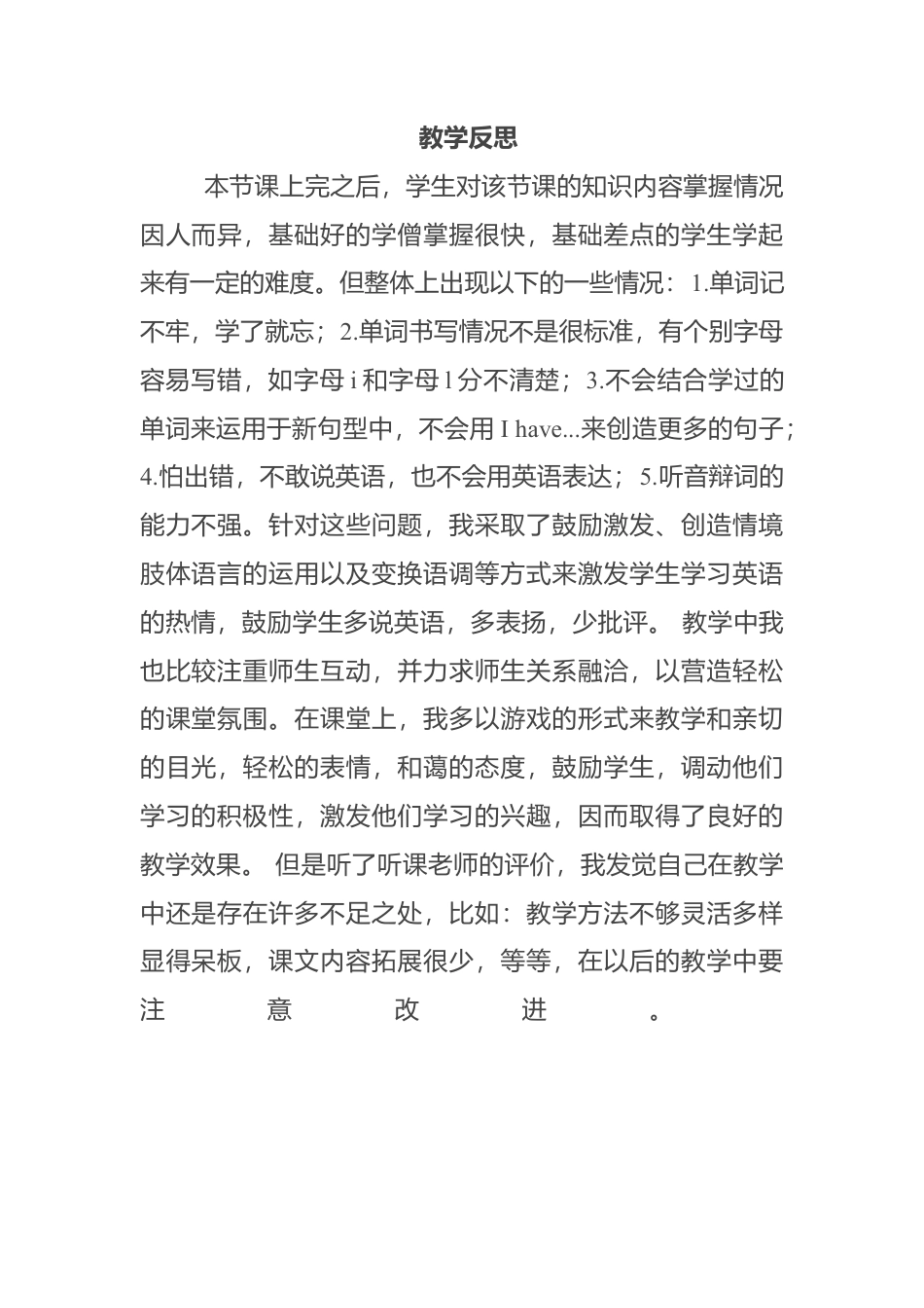 人教pep四年级上册-Unit 2 教学反思.docx_第1页