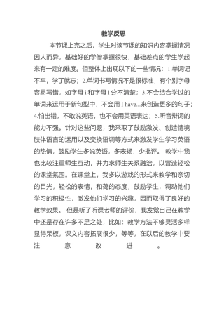 人教pep四年级上册-Unit 2 教学反思.docx