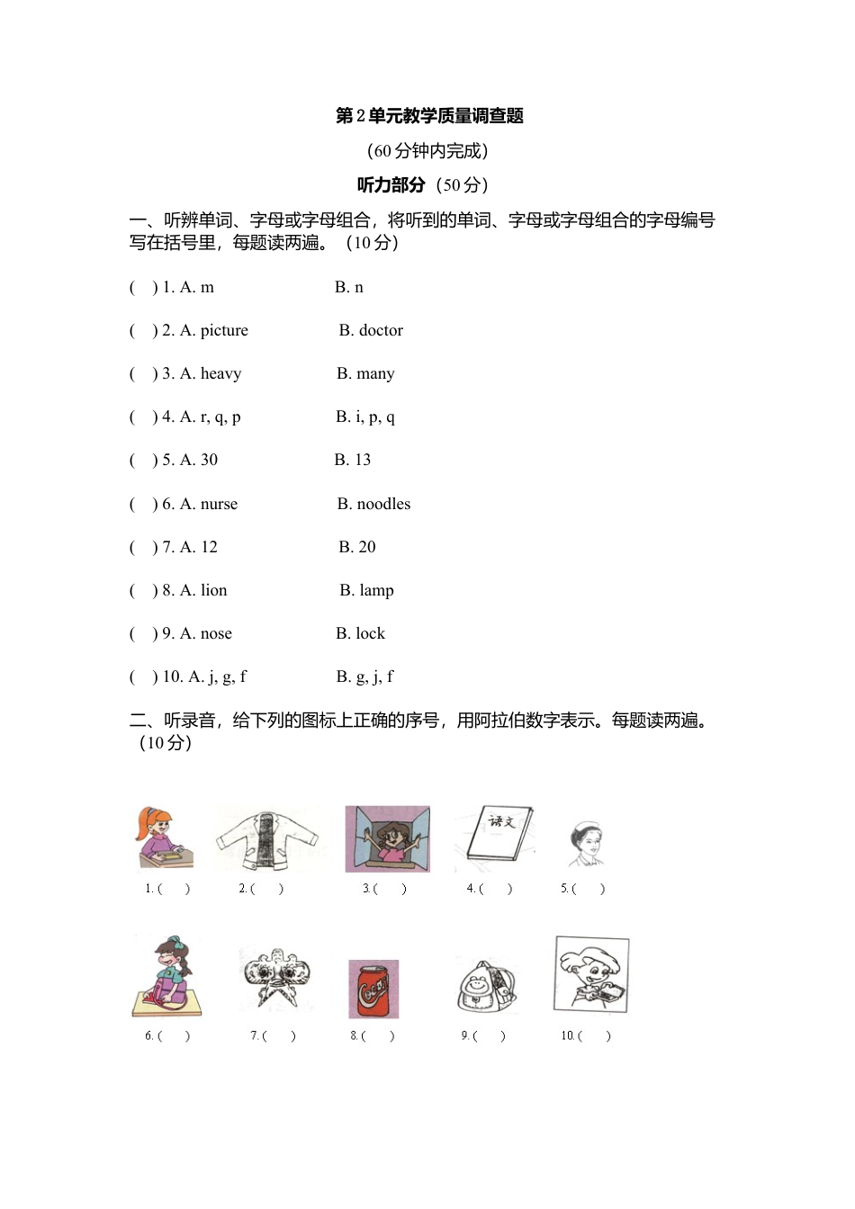 人教pep四年级上册-Unit 2 教学质量调查题.docx_第1页