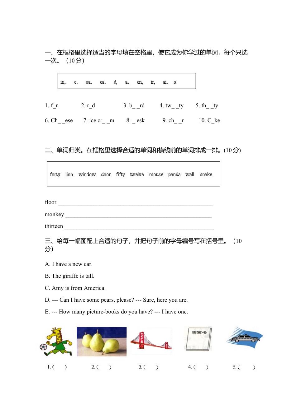 人教pep四年级上册-Unit 2 教学质量调查题.docx_第3页