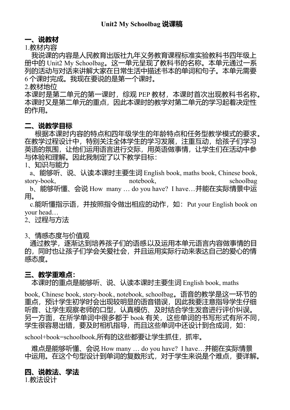 人教pep四年级上册-Unit 2 说课稿.docx_第1页