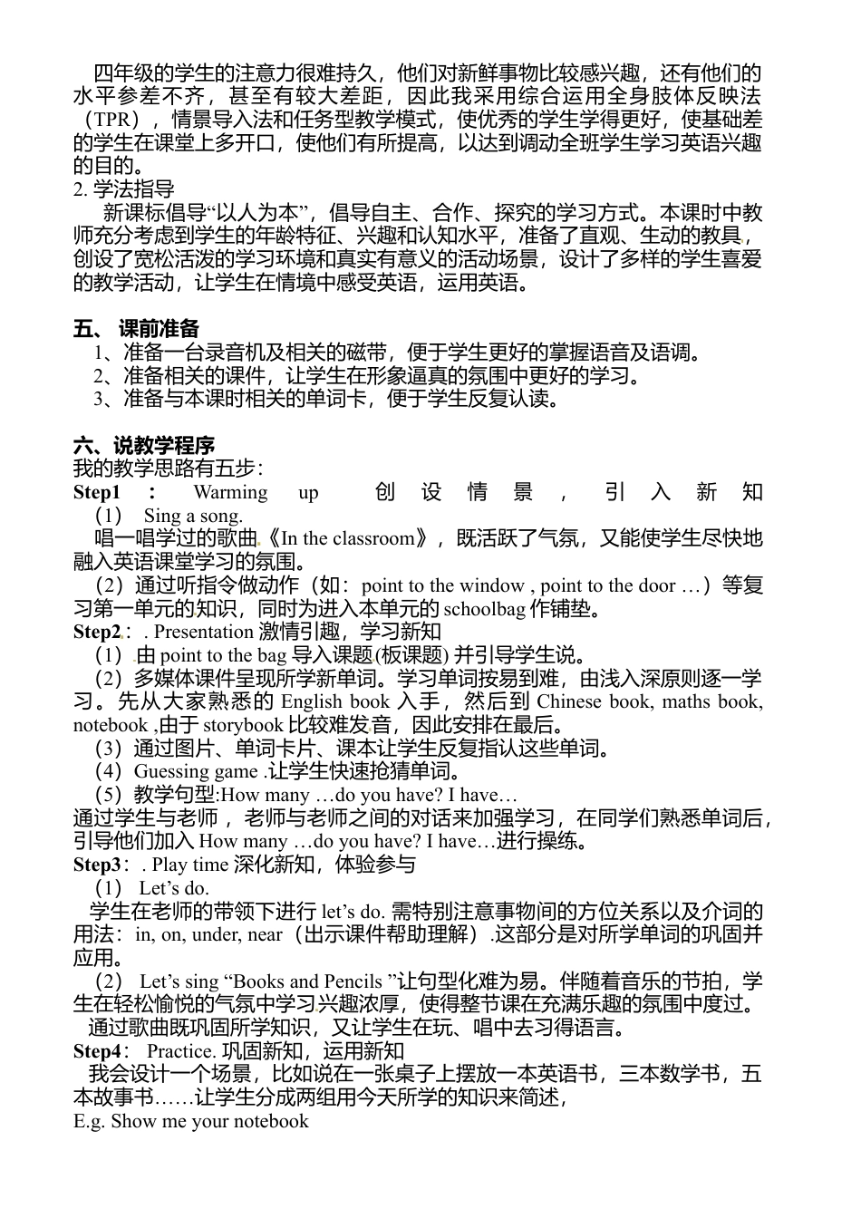 人教pep四年级上册-Unit 2 说课稿.docx_第2页