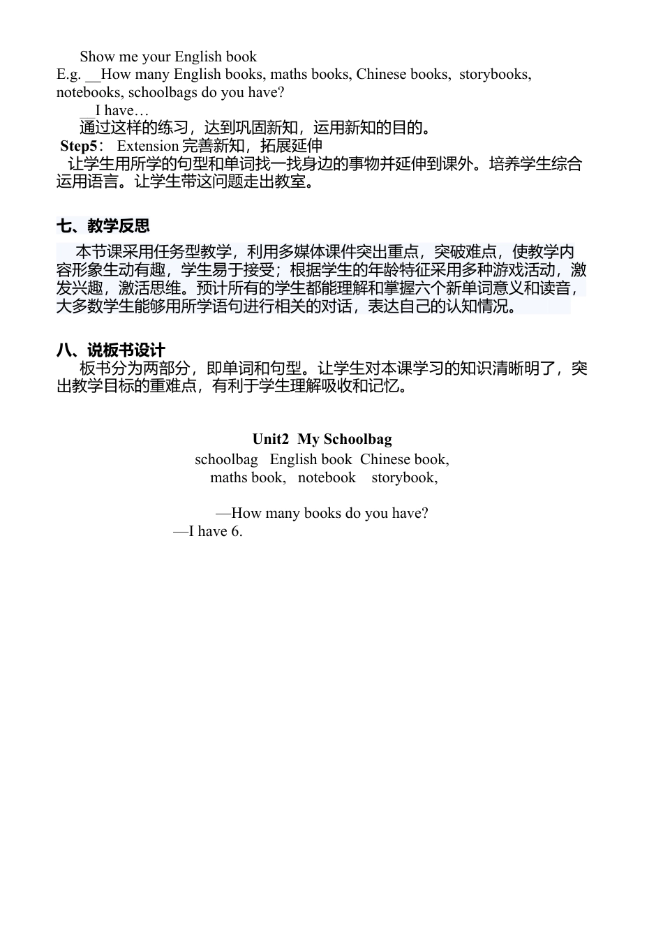 人教pep四年级上册-Unit 2 说课稿.docx_第3页