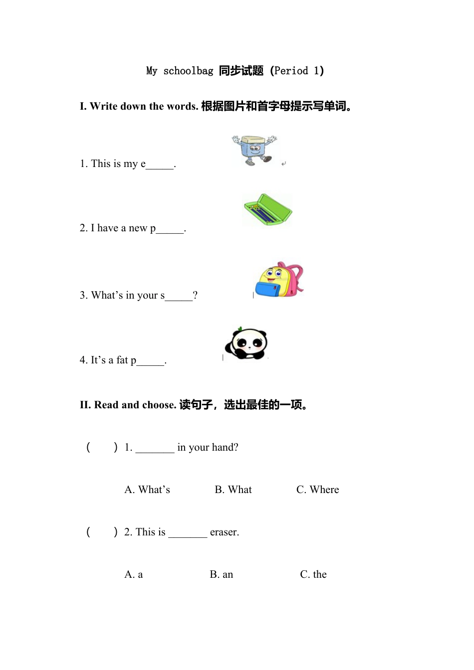 人教pep四年级上册-Unit 2 同步试题.docx_第1页