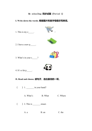 人教pep四年级上册-Unit 2 同步试题.docx