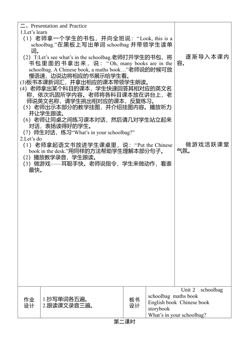 人教pep四年级上册-Unit 2 图表式单元教案.docx_第2页