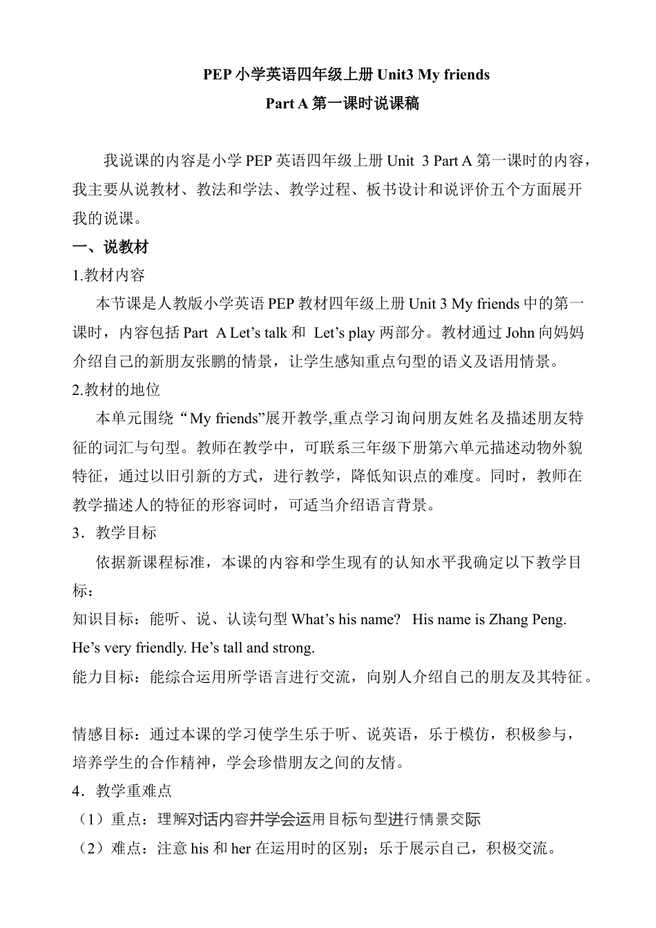 人教pep四年级上册-Unit 3 Part A第一课时说课稿.docx_第1页