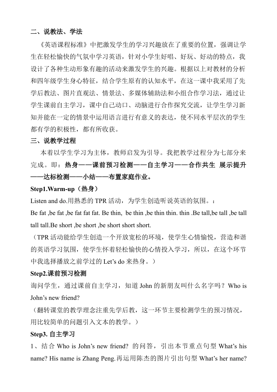 人教pep四年级上册-Unit 3 Part A第一课时说课稿.docx_第2页