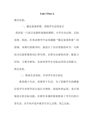 人教pep四年级上册-Unit 3 Part A教学反思.docx
