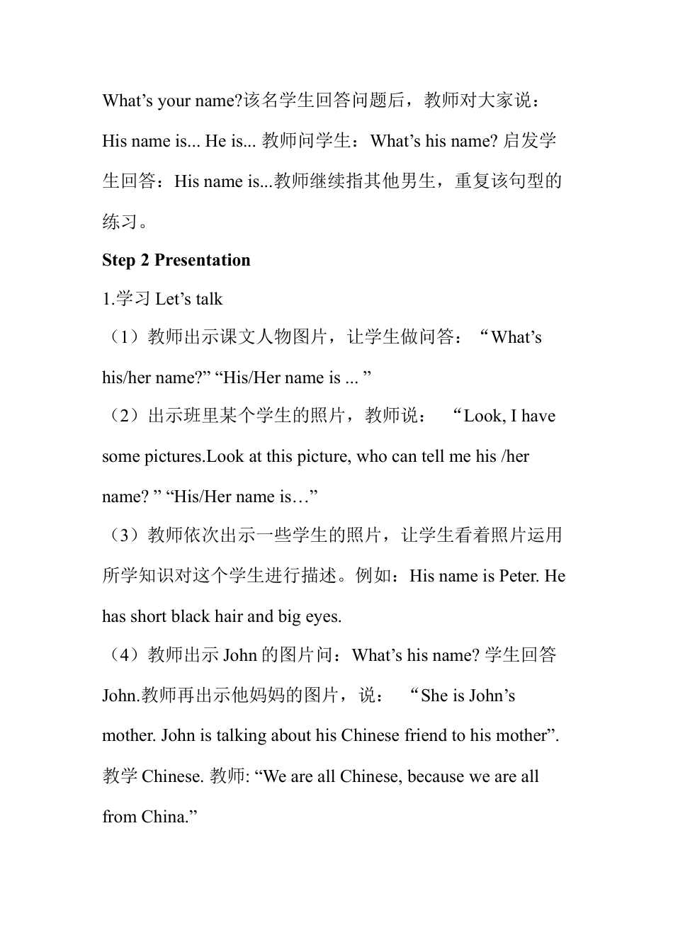 人教pep四年级上册-Unit 3 单元教案 1.docx_第2页