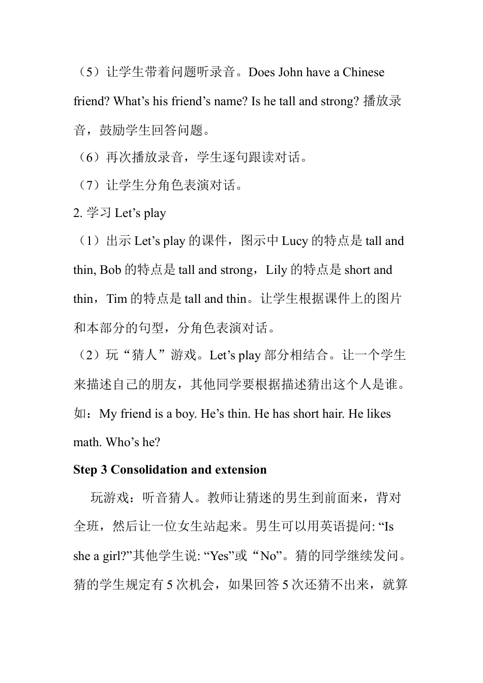 人教pep四年级上册-Unit 3 单元教案 1.docx_第3页