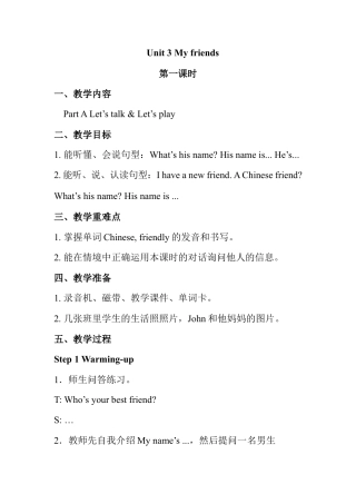 人教pep四年级上册-Unit 3 单元教案 1.docx