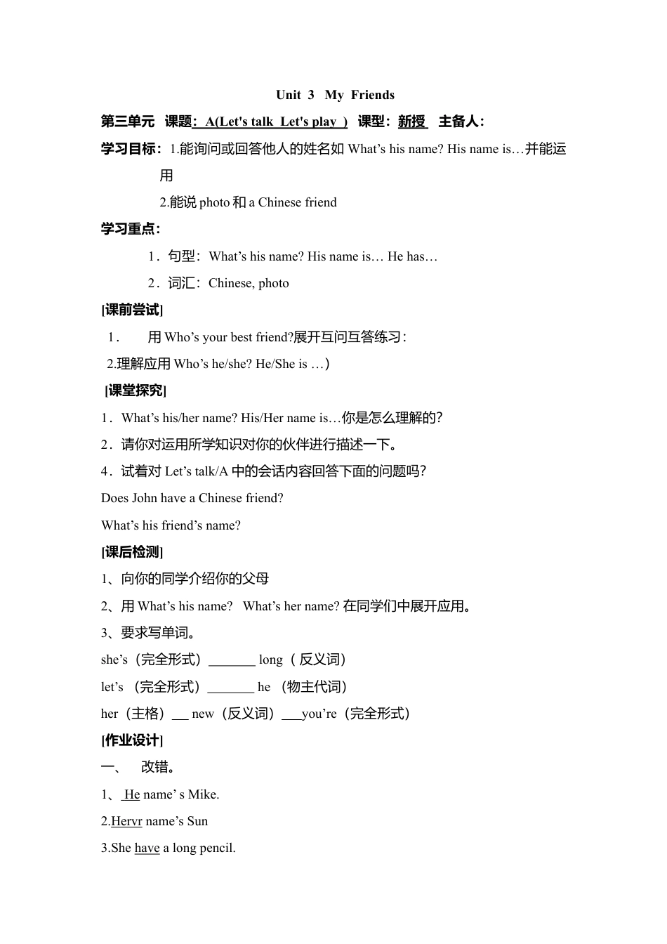 人教pep四年级上册-Unit 3 导学案 1.docx_第1页