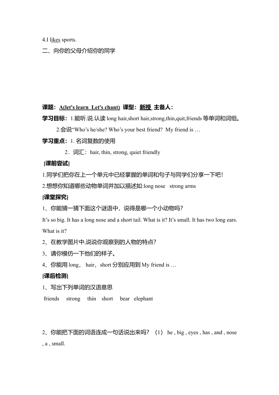 人教pep四年级上册-Unit 3 导学案 1.docx_第2页