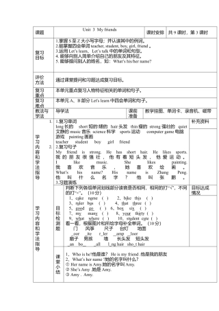 人教pep四年级上册-Unit 3 导学案 2.docx