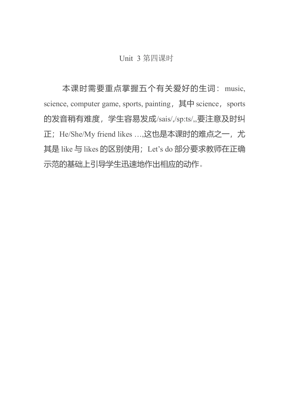 人教pep四年级上册-Unit 3 第四课时 教学反思.docx_第1页