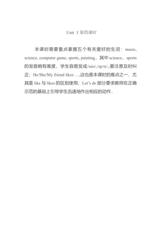 人教pep四年级上册-Unit 3 第四课时 教学反思.docx